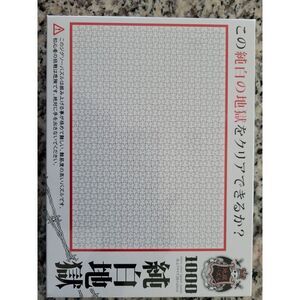 Beverly Micro Pure White Hell Jigsaw Puzzle (1000 Piece) 4977524718475‎